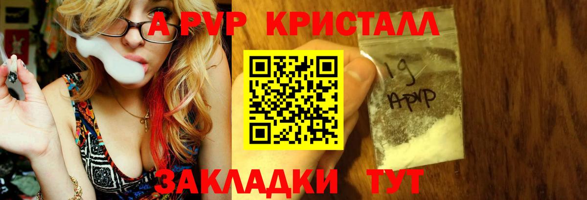 Изобильный  A PVP кристаллы  Вход с VPN  A PVP СК 