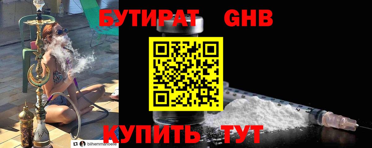 Изобильный  Бутират 1.4BDO  Вход с VPN 