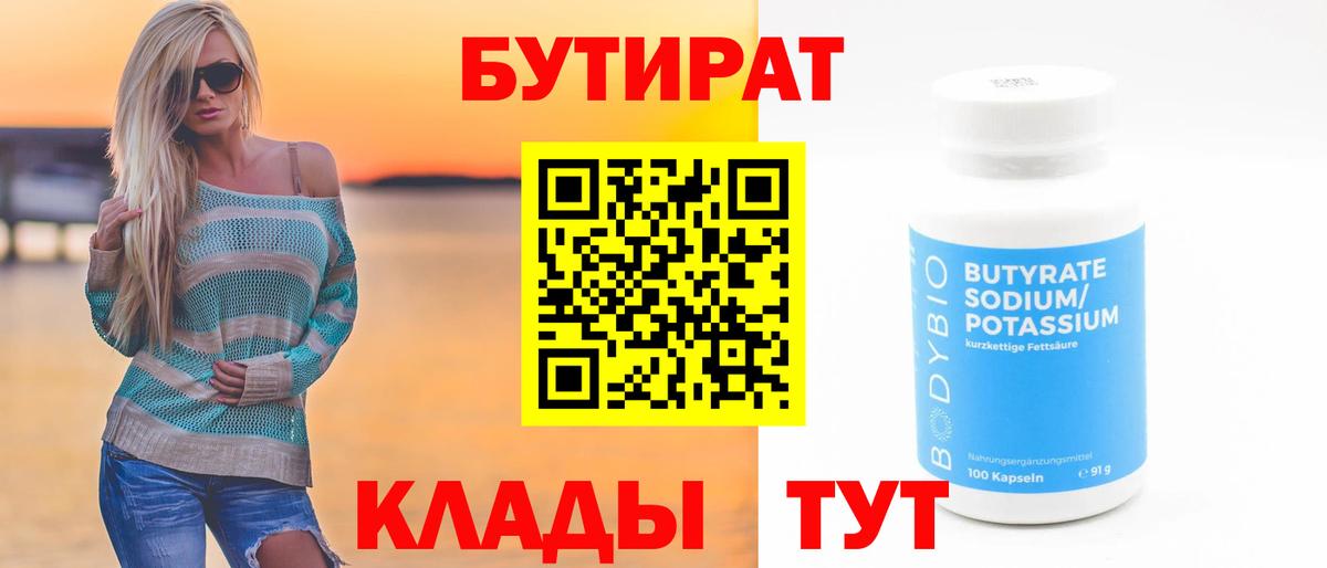 Бутират бутандиол Изобильный