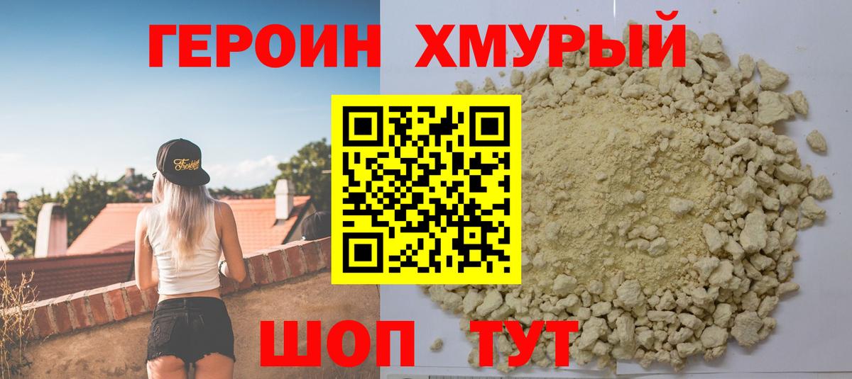 Героин герыч  Героин  Изобильный  Вход с VPN 