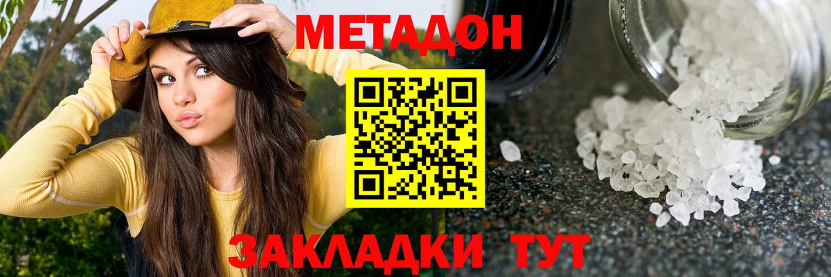 МЕТАДОН кристалл  Метадон белоснежный  Изобильный  Вход с VPN 