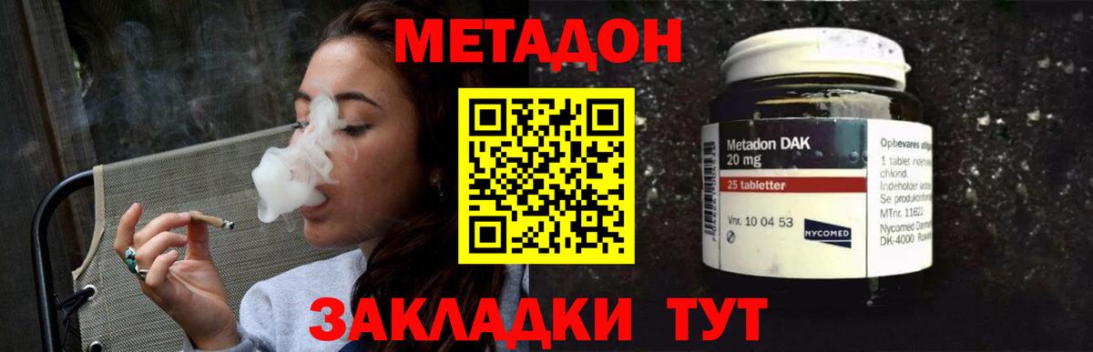 Метадон methadone Изобильный